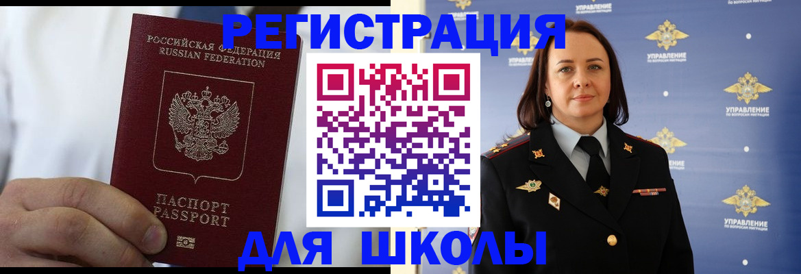 регистрация для школы в Хасавюрте