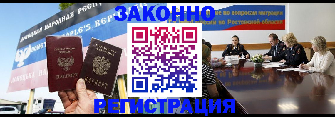 прописка 2025 в Хасавюрте